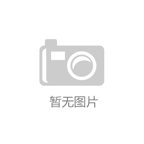 博鱼体育塑胶跑道褪色会伤害我们的健康吗？ 警惕身边的环境污染